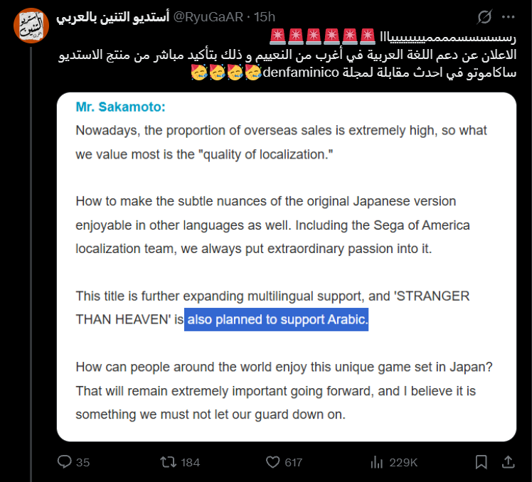لقطة من مقابلة تؤكد أن لعبة STRANGER THAN HEAVEN ستدعم العربية