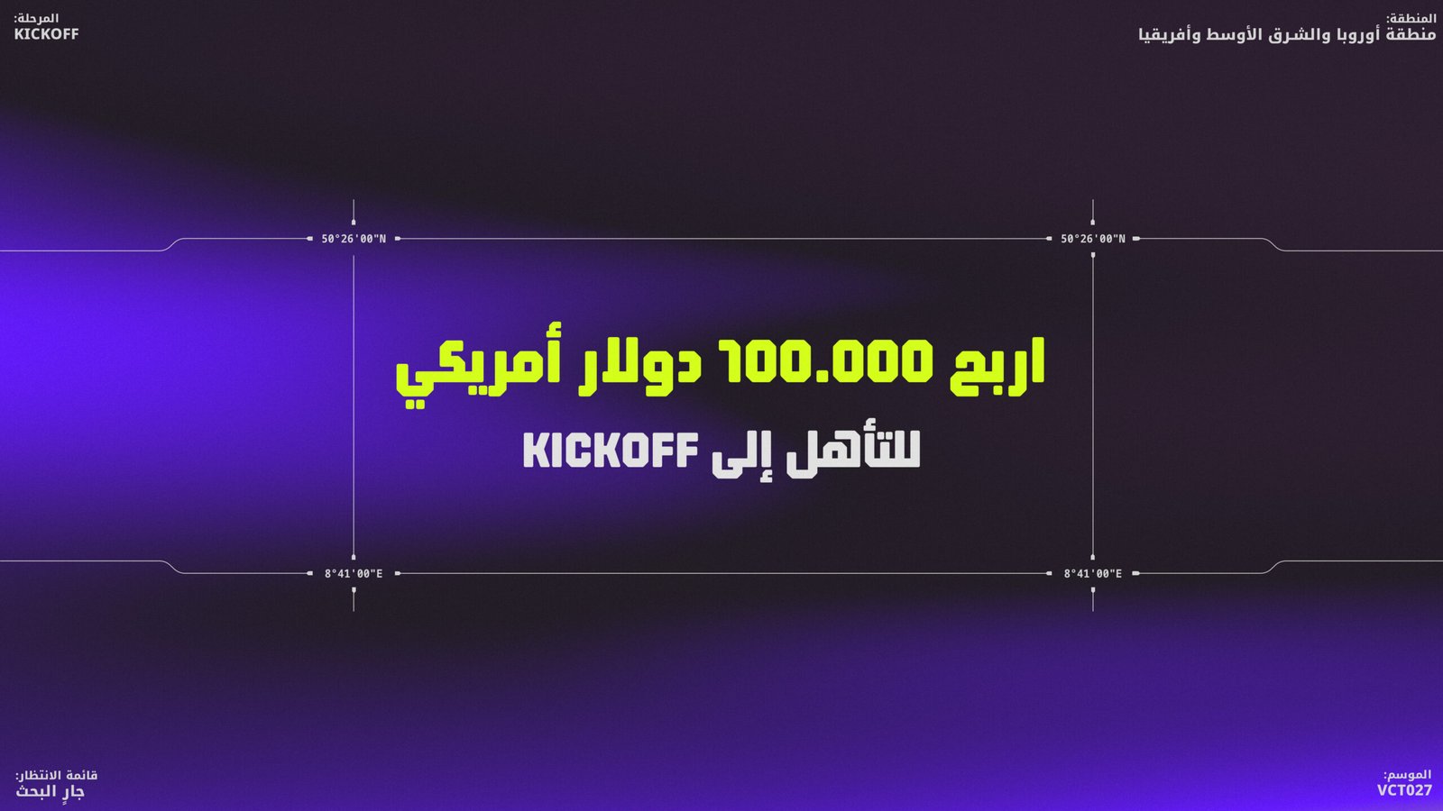 الدعم المالي للفرق غير الشريكة في VCT لعام 2027